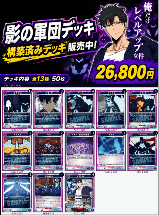 ✨【#ユニアリ デッキ販売】✨ 🟣『影の軍団』🟣 ⚡️⚡️￥2⃣6⃣