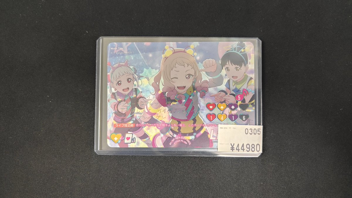 ラブカ ビタミンSUMMER! SECL ラブライブカードゲーム 販売情報】 SECL「ビタミンSUMMER!」 入荷しま