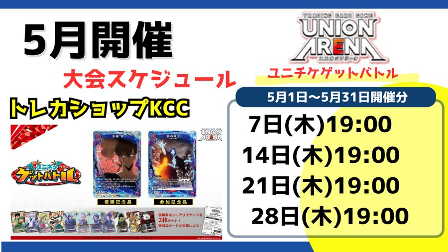 ユニオンアリーナ 公認イベント ユニチケゲットバトル 4月開催