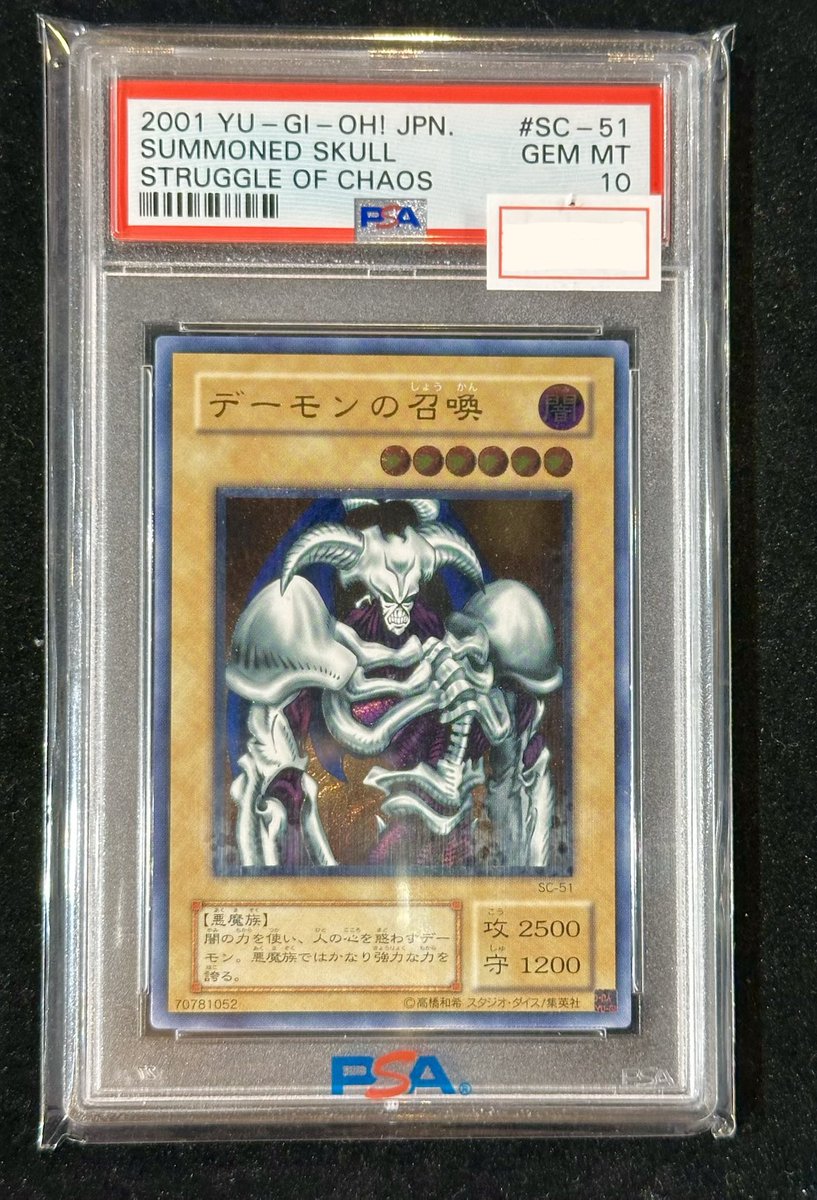 【遊戯王】デーモンの召喚　PSA10 PSA10鑑定済〕デーモンの召喚【レリーフ】{SC-51}《モンスター》