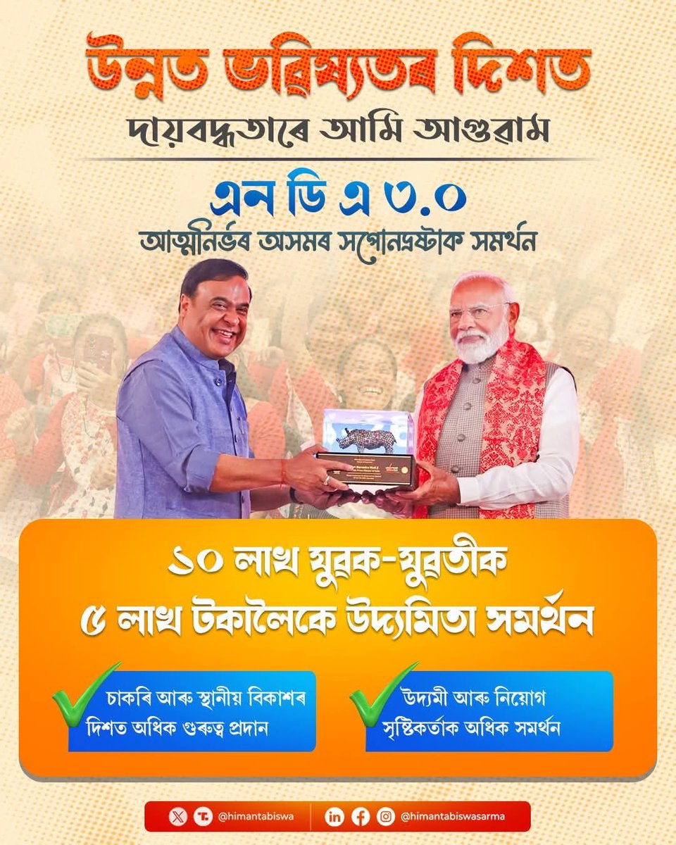 Mohila Morcha, BJP Assam Pradesh tweet media