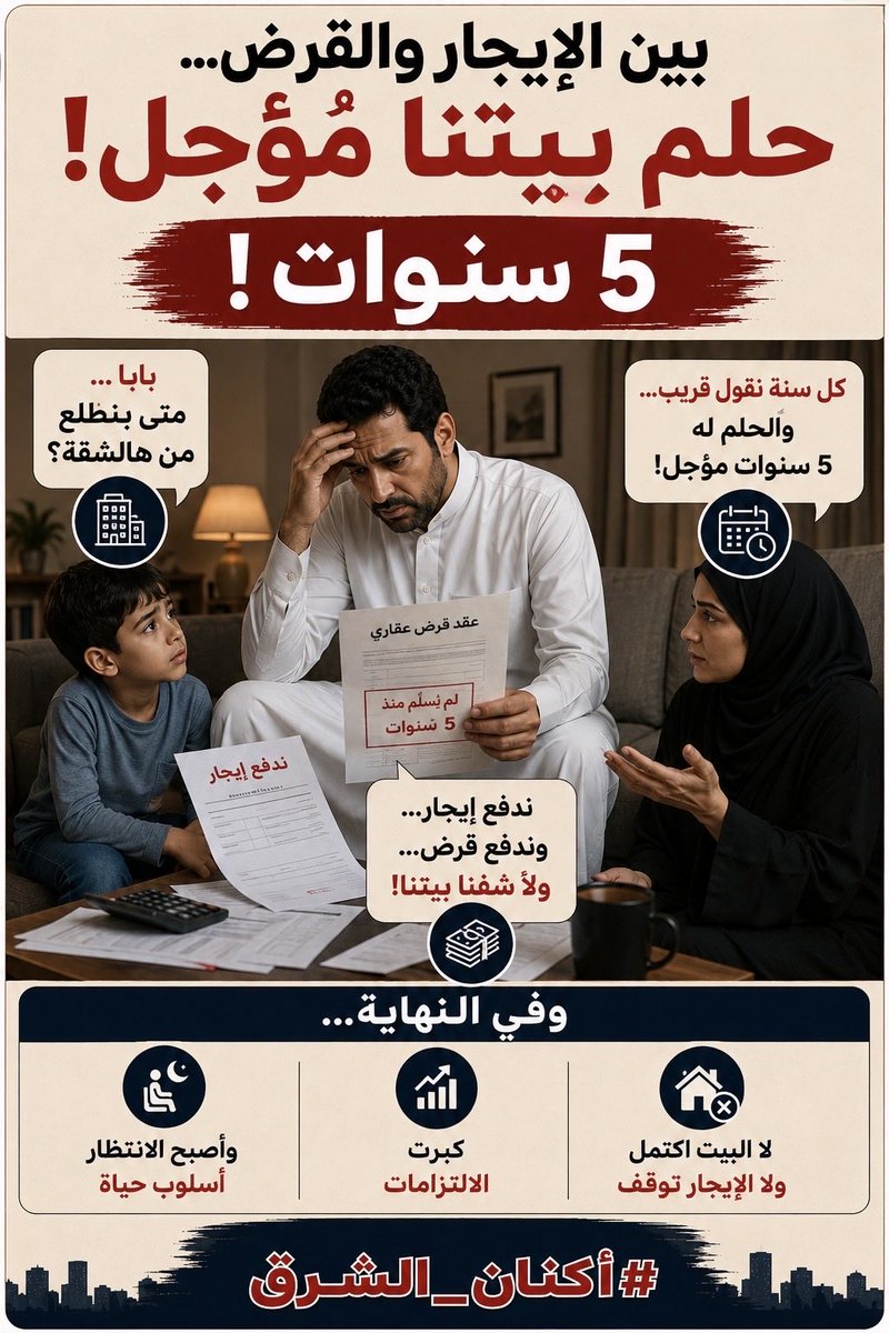 AknanAlsharq's tweet photo. بابا… متى بنطلع من هالشقة؟ https://t.co/EtveWBvVQh