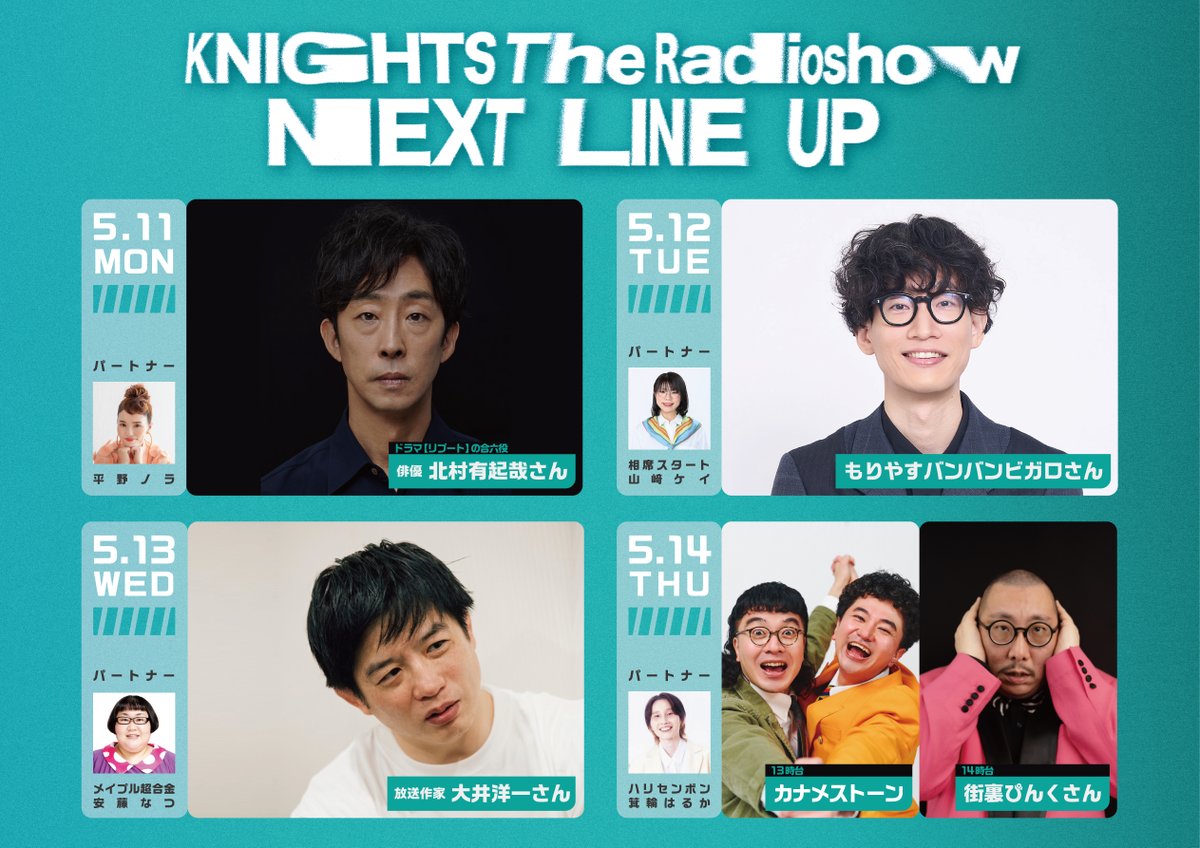 ナイツ ザ・ラジオショー【ニッポン放送・月～木 13時から！】 tweet media