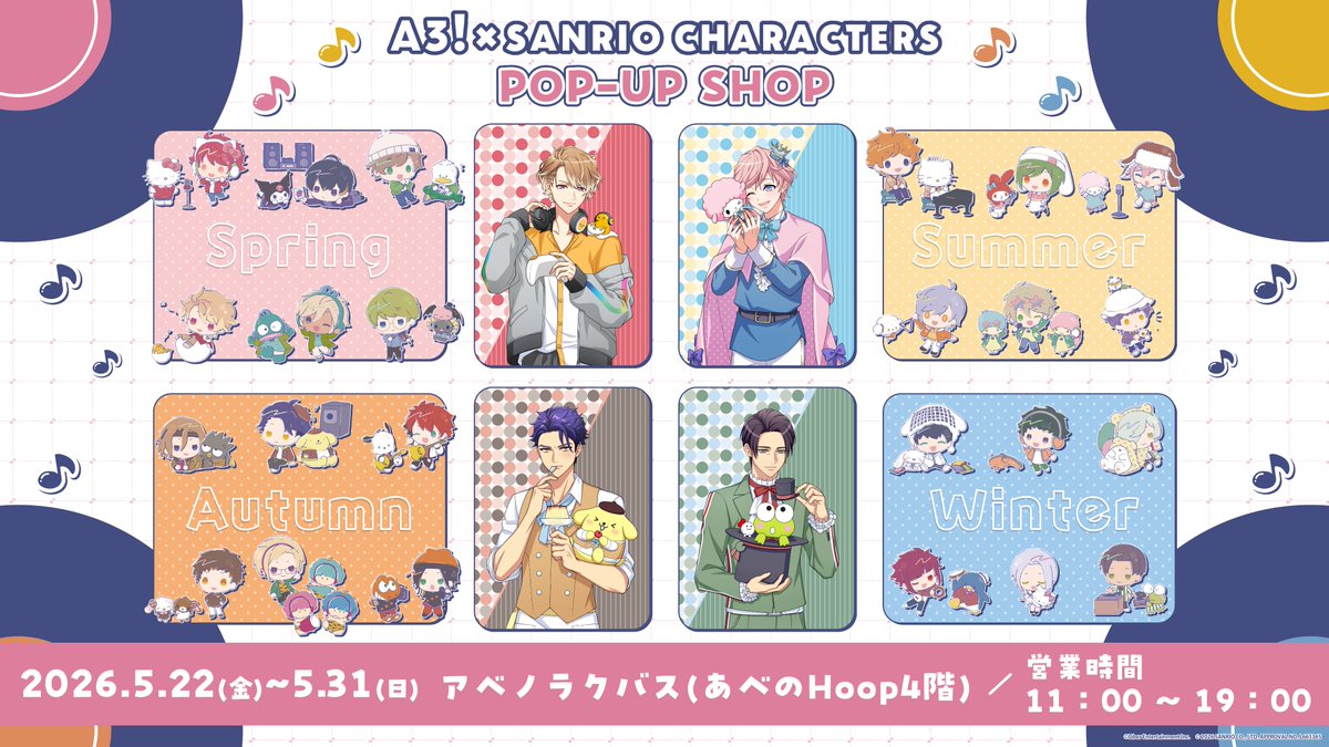 ⋱🎵明日より開催🎵⋰ 「A3!×Sanrio characters」第5弾 POP-UP ✓新規