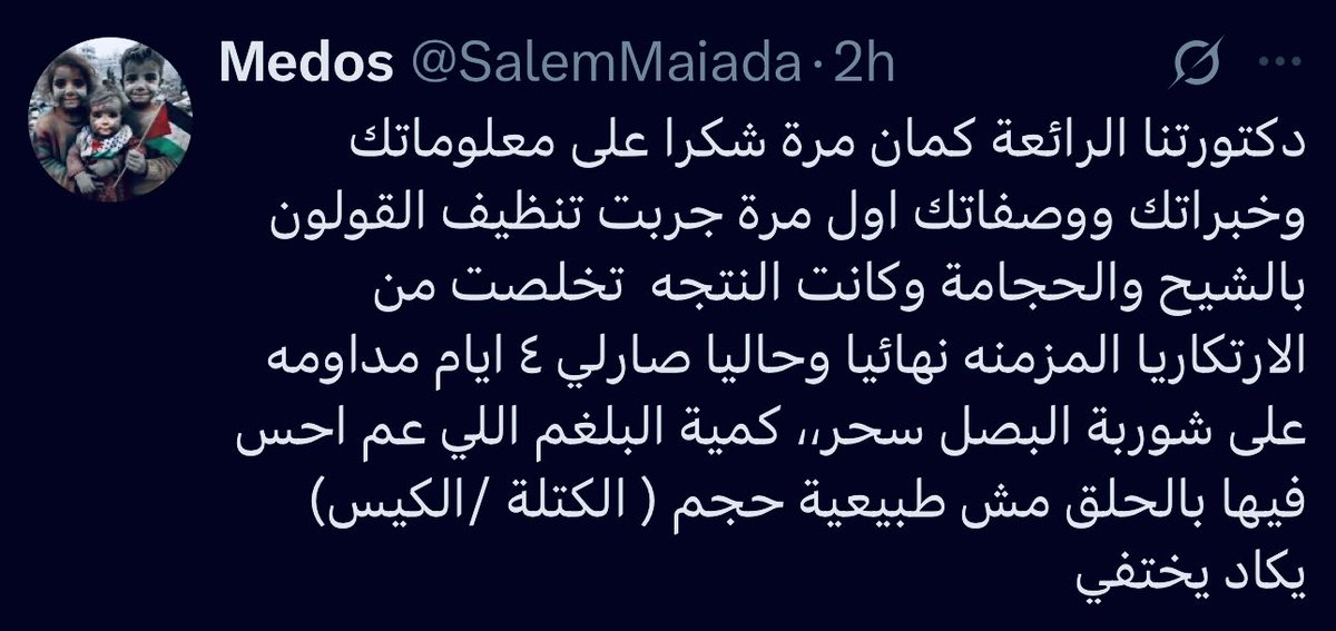 Rand Hamid الصحة قبل الطب tweet media