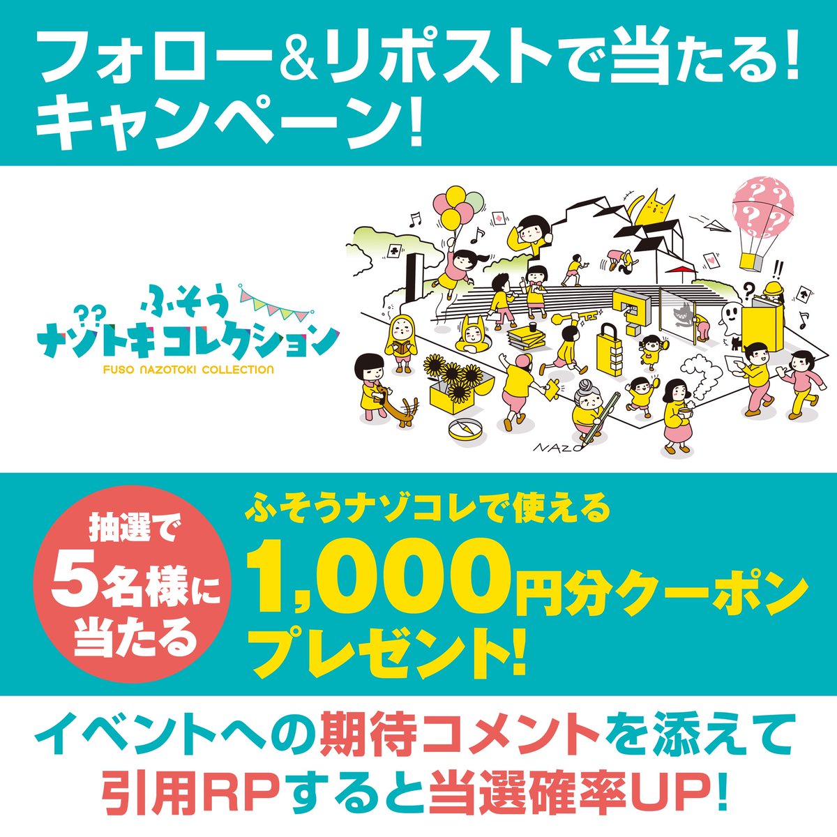 ふそうナゾトキコレクション tweet media