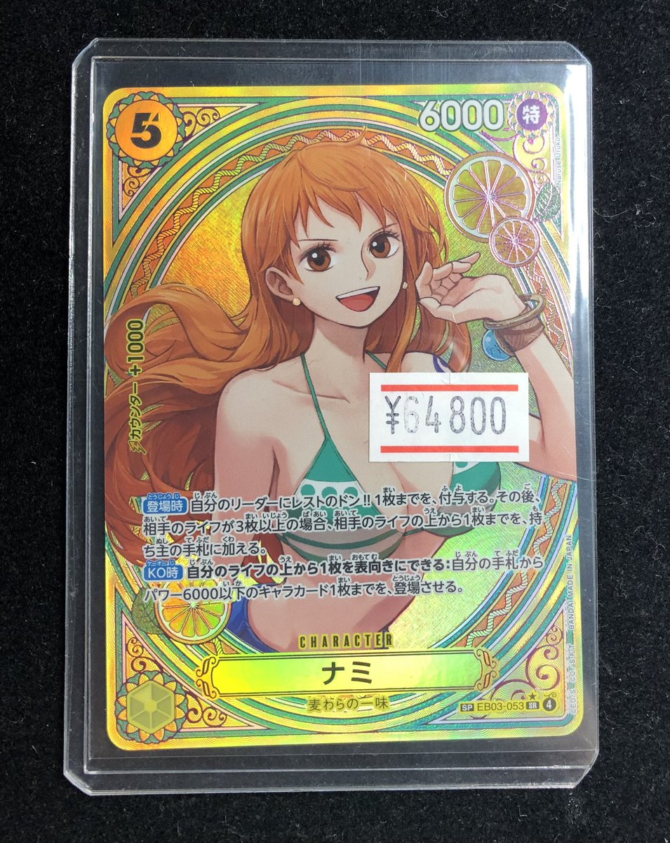 販売情報】 #ワンピカード ✓ナミ SP EB03-053