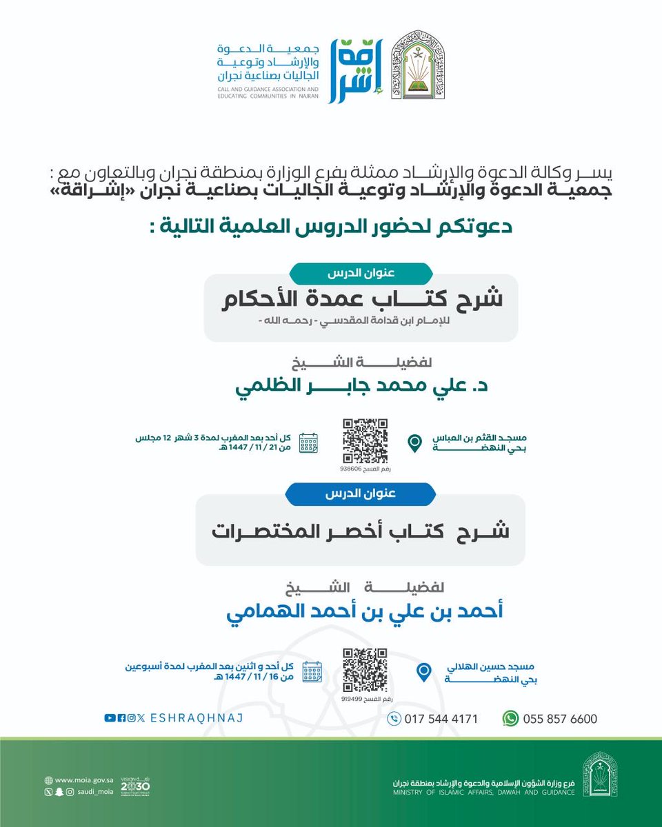 جمعية إشراقة بصناعية نجران tweet media