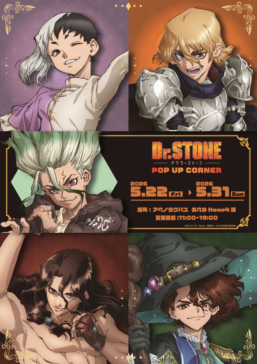 ⋱🪄明日より開催⚔ ⋰ TVアニメ『Dr.STONE』POP UP CORNER ✓新規描き