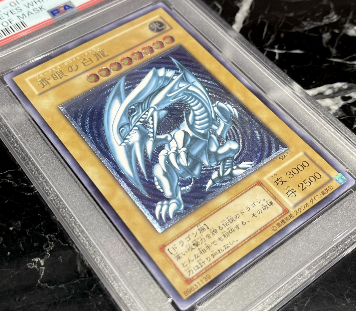 バンダイ 青眼の白龍　真紅眼の黒竜　PSA まとめ売り連番 PSA10鑑定済〕『トークンあり』side:PRIDEスペシャルカードセット(青眼