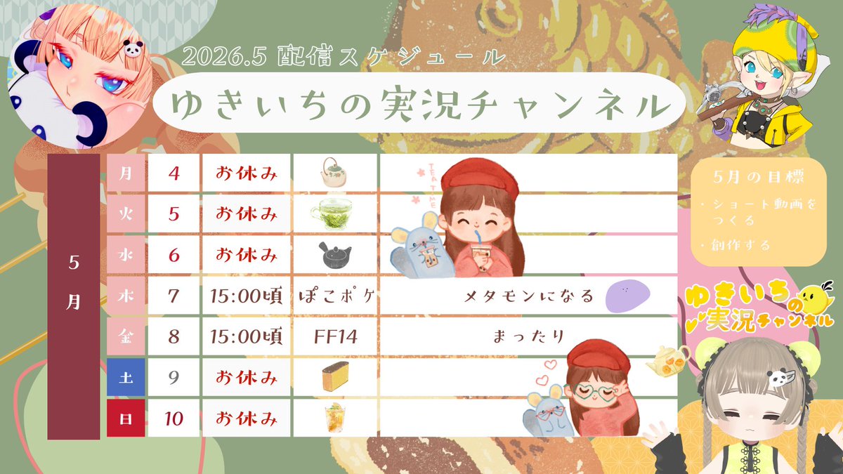 RT @yukiichiiiigame: 先週の供養と今週のおやすみ⭐