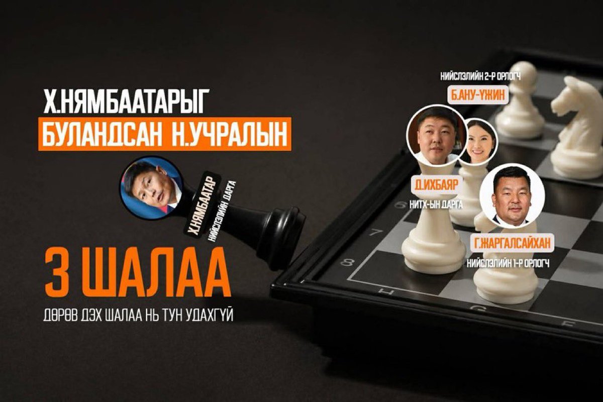 Adiyag04's tweet photo. Намын дарга ,Ерөнхий сайд Н.Учрал давраад байгаа Хотын НИТХ-ын дарга, Хотын даргын 2 о��логчийг нь авчихлаа. "Туулын хурдны зам"-ын ажлыг зогсоочихсон байхад хашаалаад хулгайгаар суурь бетон цутгаж гагнуур хийж байхад нь дахиад зогсоочихлоо!
Манай хотын дарга хэрүүлч Нянбаа нээх удахгүй ажлаа өгөх юм байна даа.
Дараагийн хотын дарга хэн байх бол?