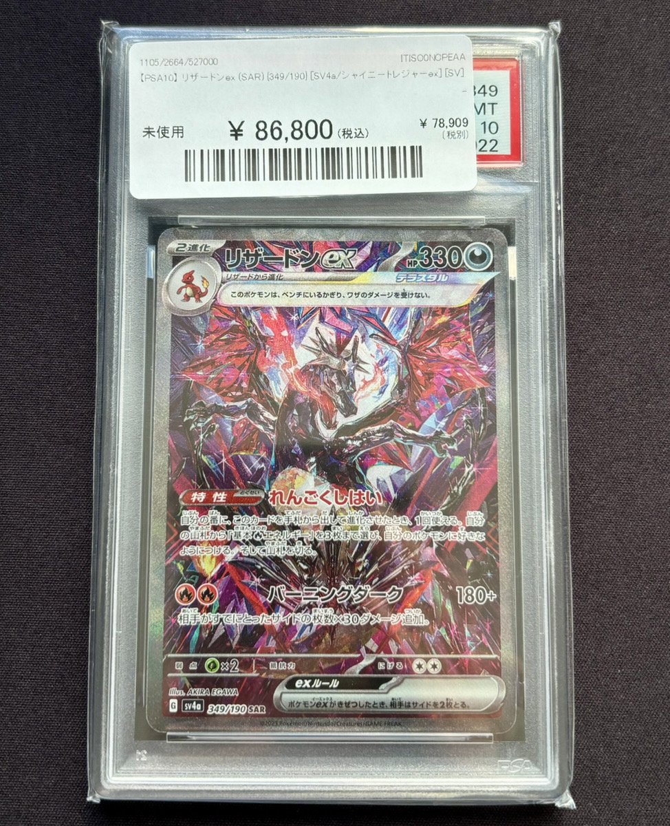 🔥ポケカ 入荷情報🔥】 🔥🖤【PSA10】 リザードンex (SAR) {349/190