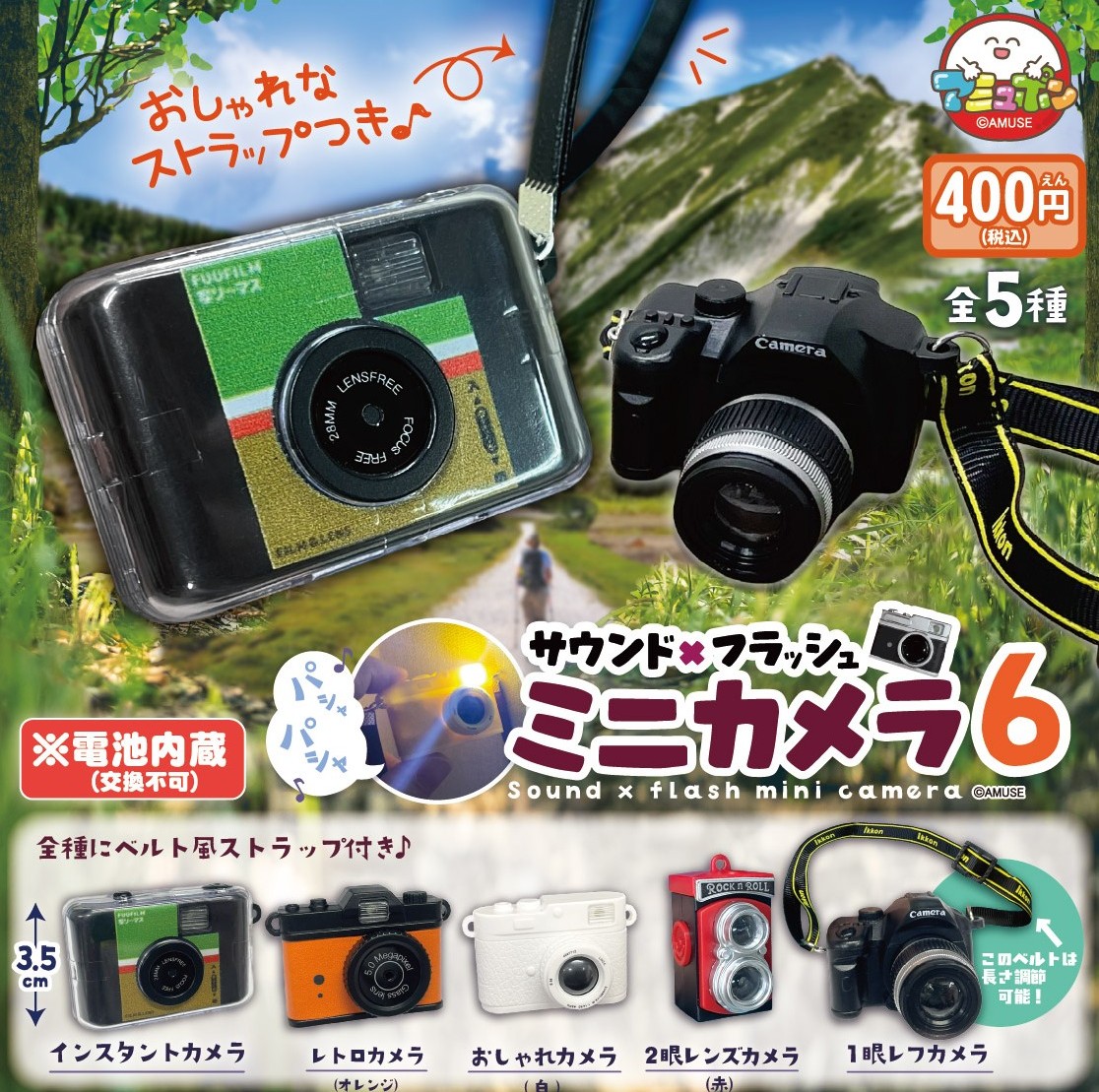 📣8月発売予定✨ 『サウンド×フラッシュミニカメラ6』400円 ボタンを