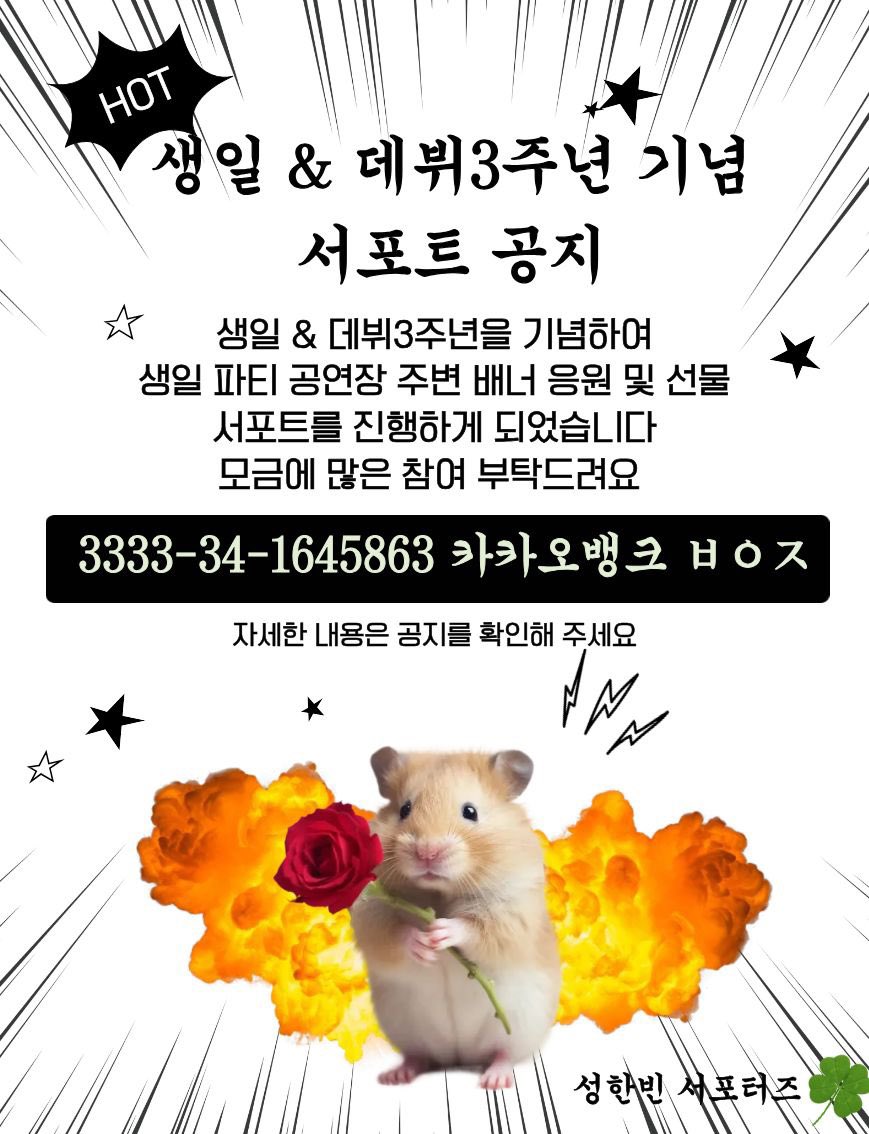 성한빈 서포터즈 tweet media