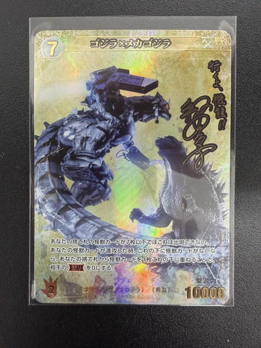 ゴジラカードゲーム 販売情報】 行くよ、機龍！！ ✨ゴジラ×メカゴジラ