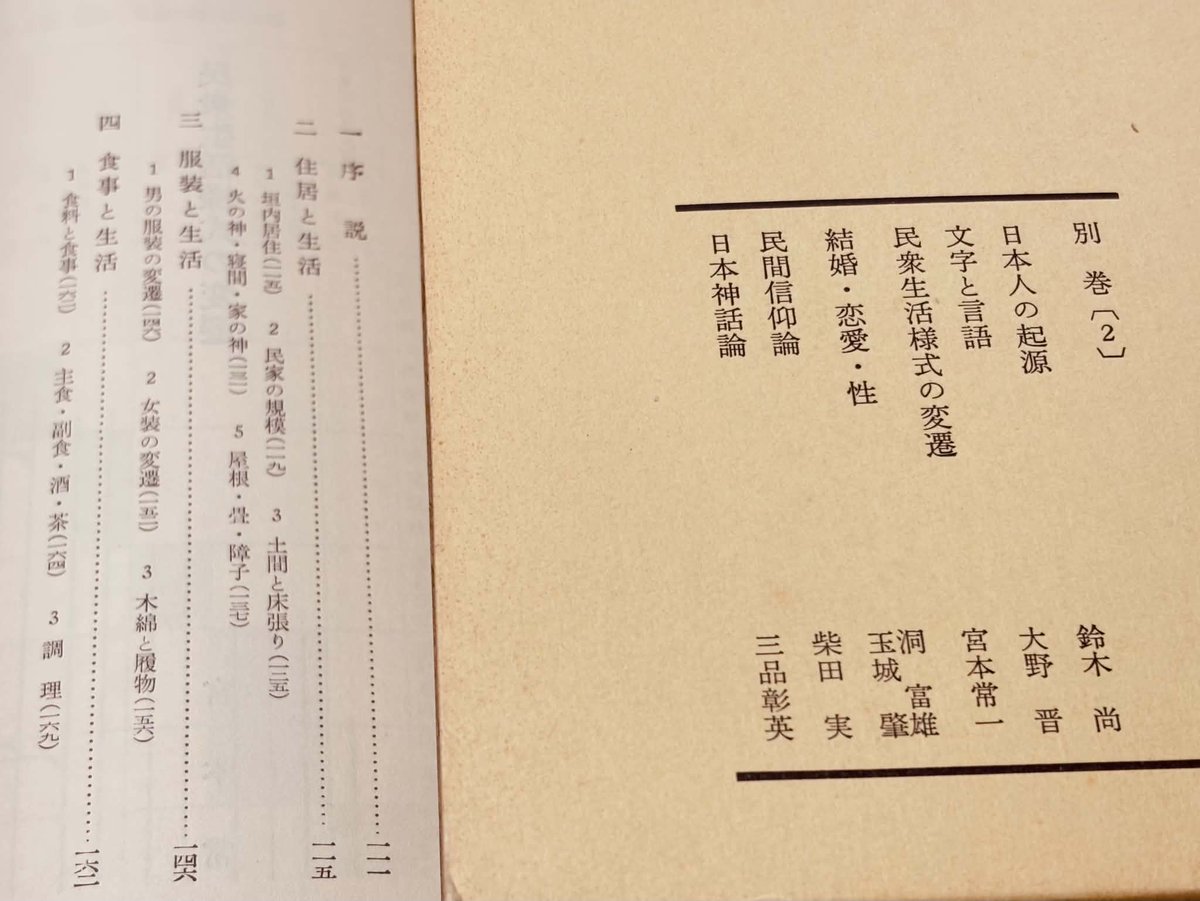 今日のお買い物。 『岩波講座日本歴史 23 別巻2』（岩波書店 1964年
