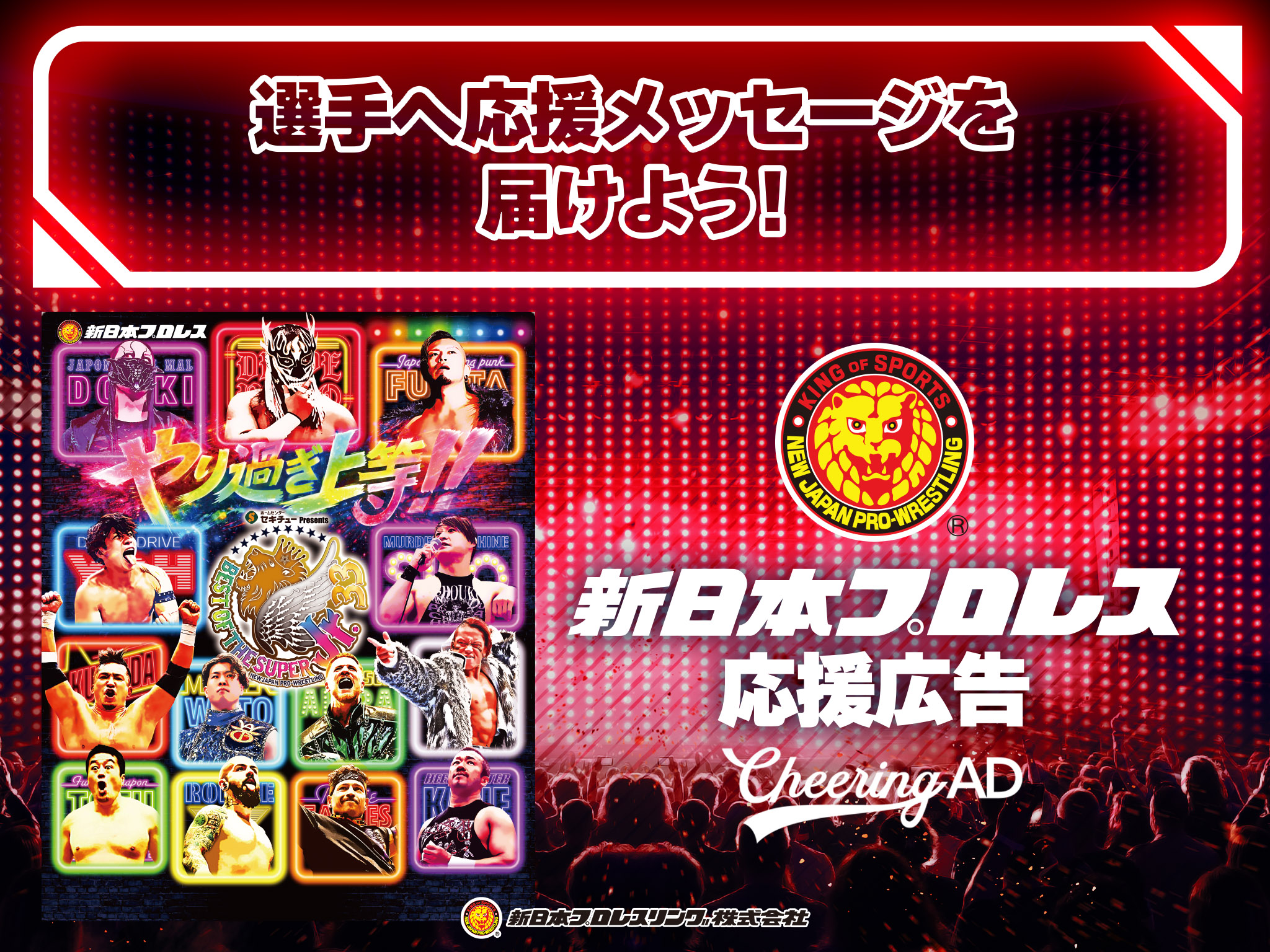 新日本プロレスリング株式会社 on X: 