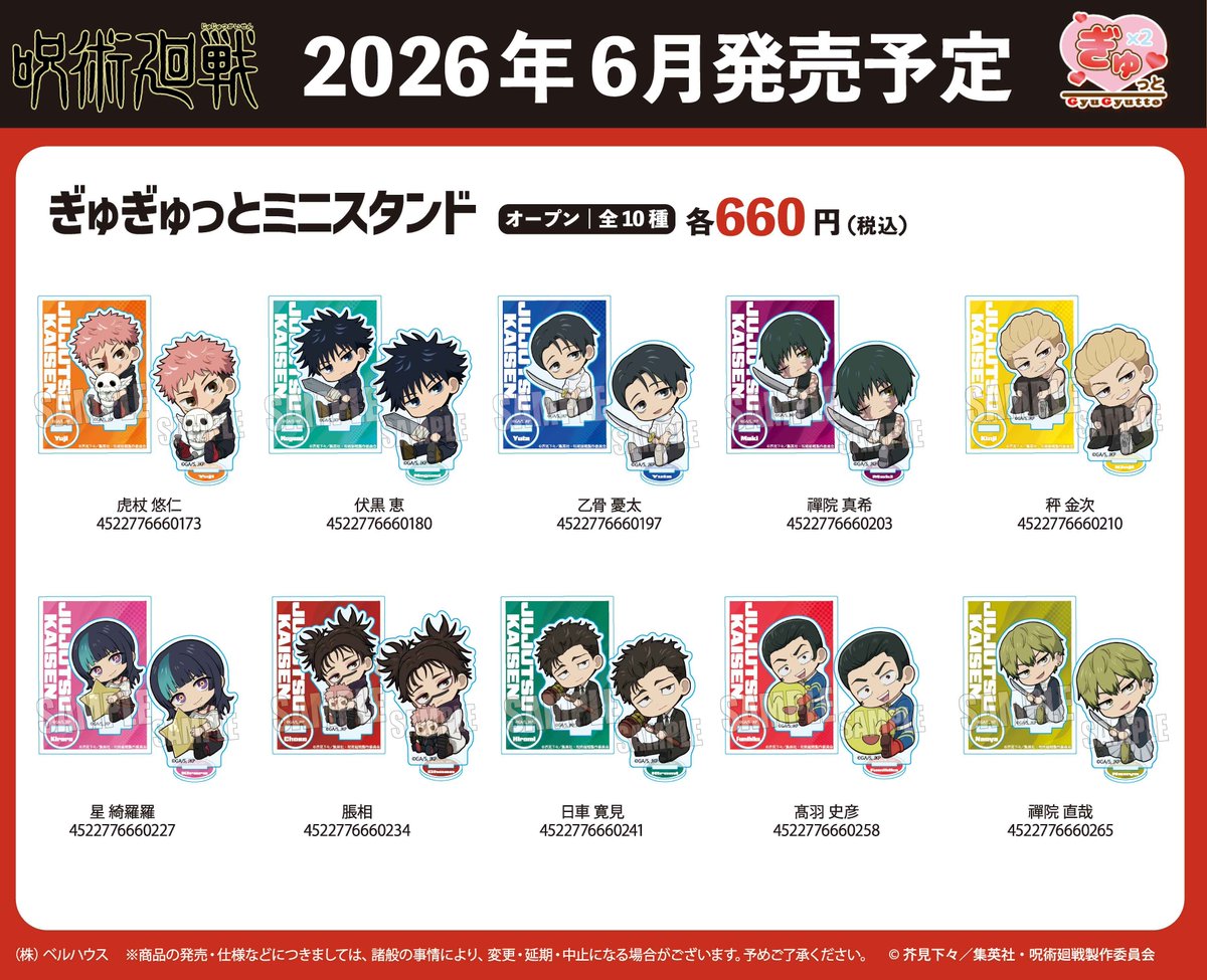 呪術廻戦グッズ情報 (@jujutsu_goods) / Posts / X