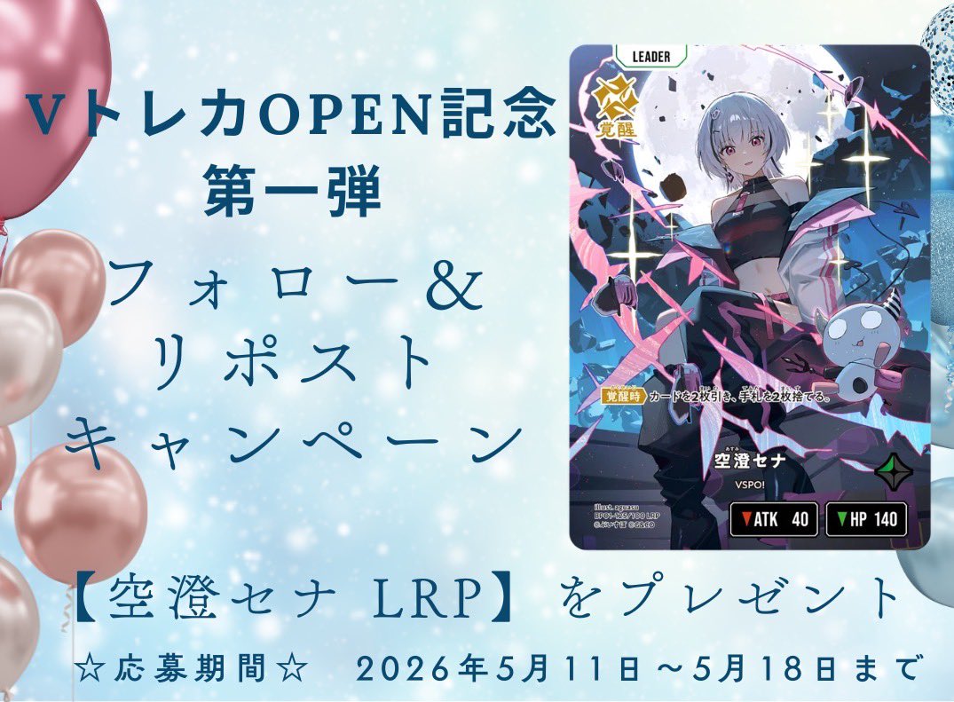 👏🏻⟡.·Vトレカ通販OPEN記念キャンペーン👏🏻⟡.· 🕺第1弾🕺 抽選で1