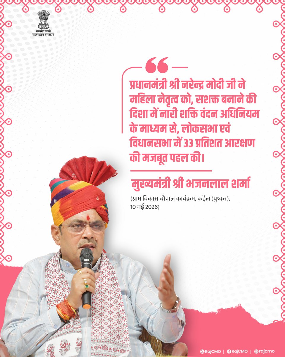 CMO Rajasthan tweet media