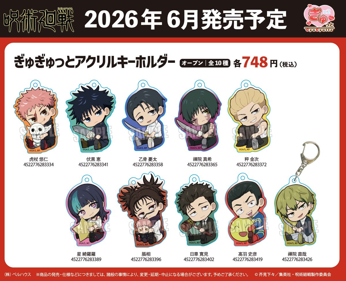 呪術廻戦グッズ情報 (@jujutsu_goods) / Posts / X