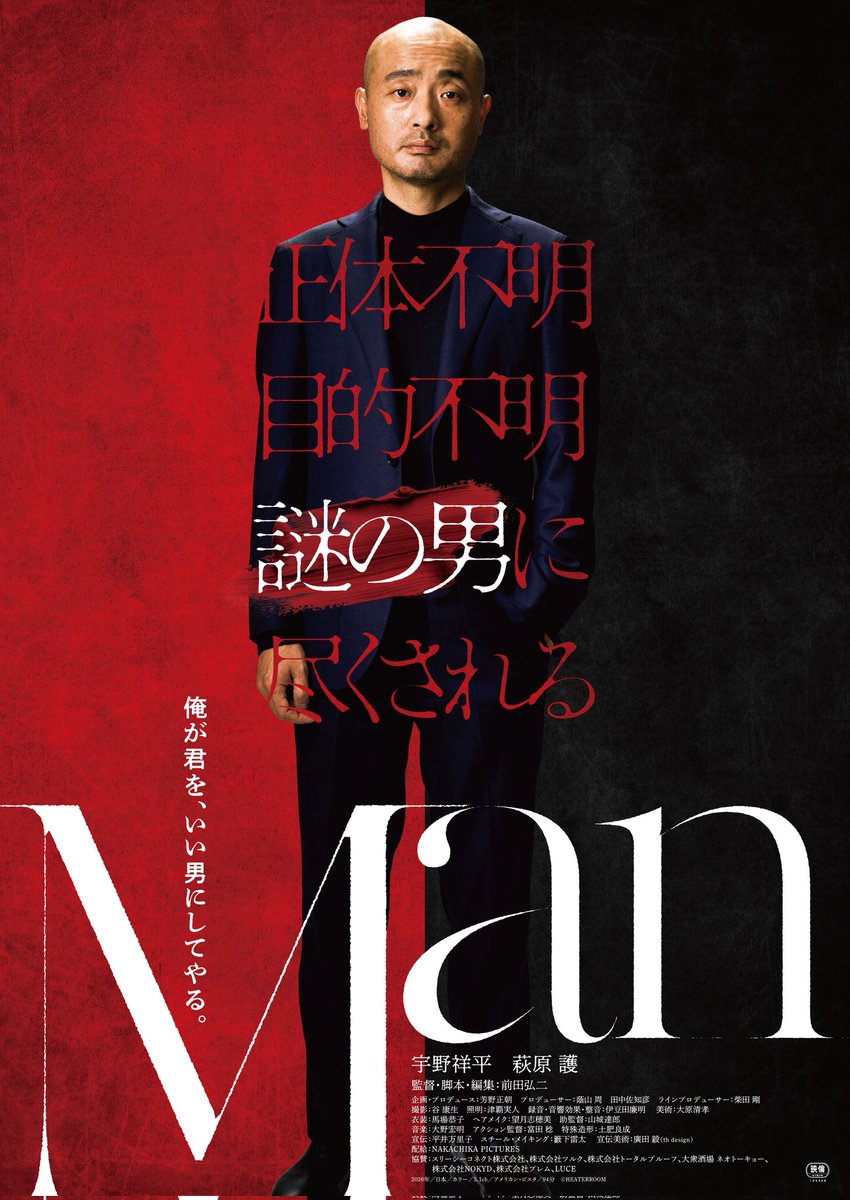 maedakoji221's tweet photo. 【公開まで4ヶ月】
映画『Man』

Good Man（いい男）
Mystery Man（謎の男）
Manhole（マンホール）
Roman（ロマン）
満月

色んな“Man”が入ってます。
9月11日（金）新宿武蔵野館ほか全国順次公開
#映画Man　#宇野祥平　#萩原護　#新宿武蔵野館 https://t.co/4u5TKnQ7cr