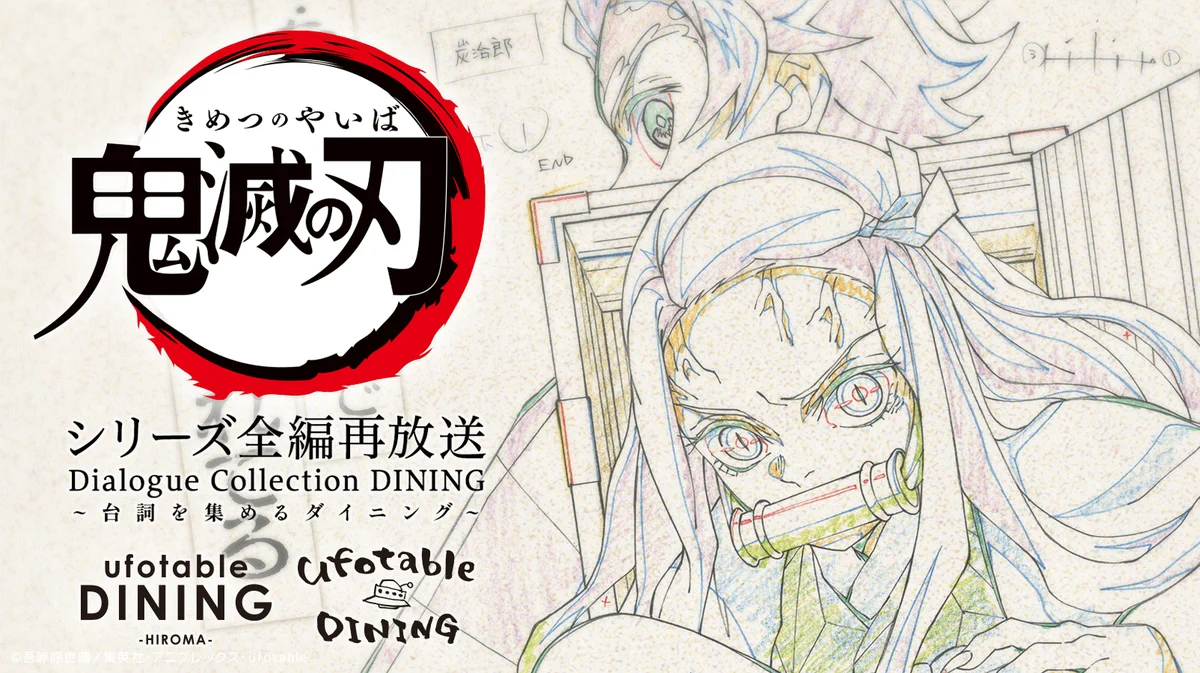 ufotable DINING -HIROMA- (@ufotable_DinHRM) / X