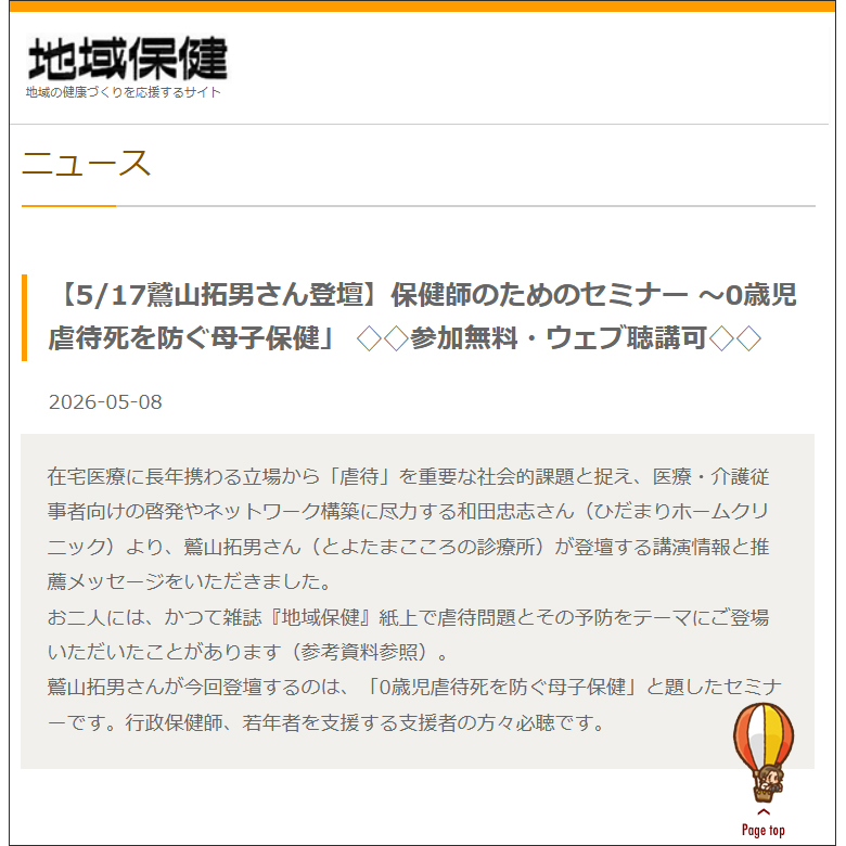 地域保健 tweet media