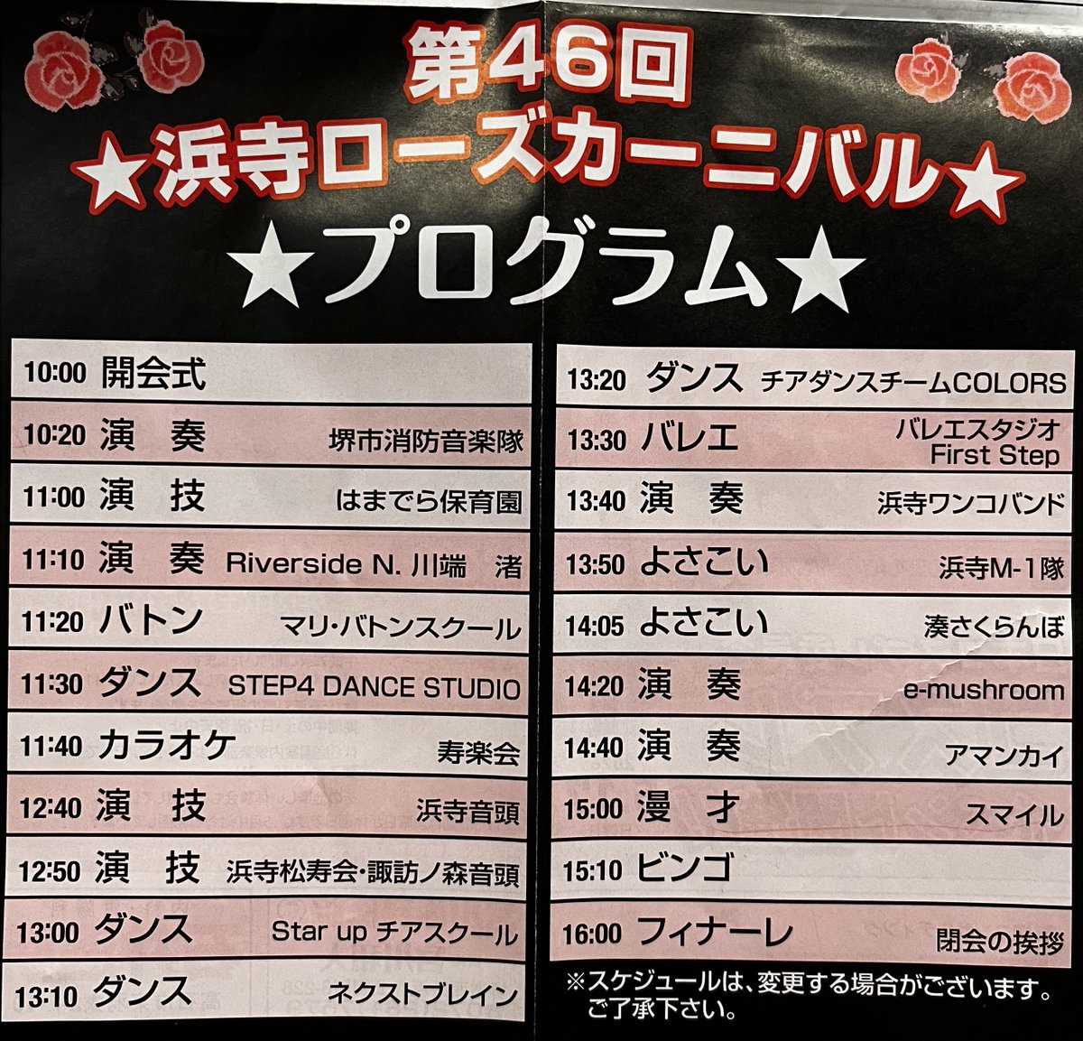 浜寺ローズカーニバル】 5/17(日)10：00～16：00 中央噴水広場周辺