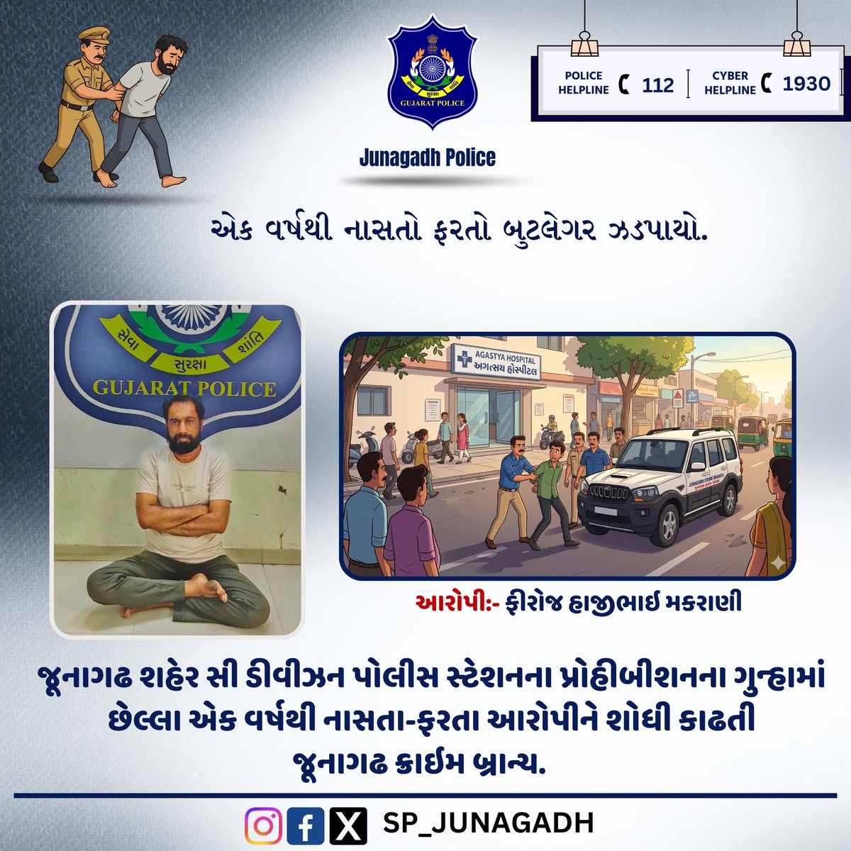 SP Junagadh tweet media