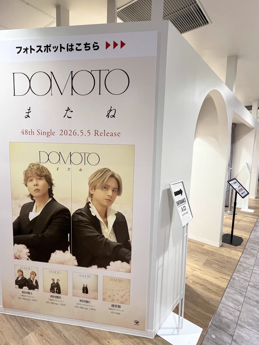 DOMOTO「またね」がオリコン週間1位、デビュー作から48作連続記録更新