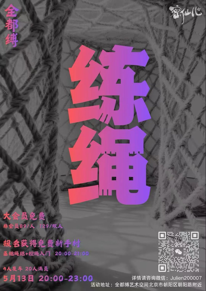 全都缚艺术空间 (@mixianer_XZL) / Posts / X