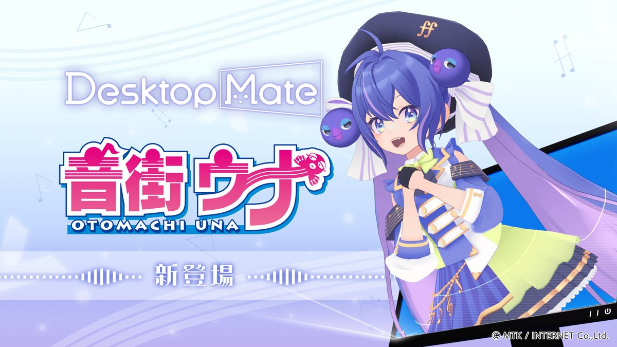Desktop Mate(デスクトップメイト) tweet media