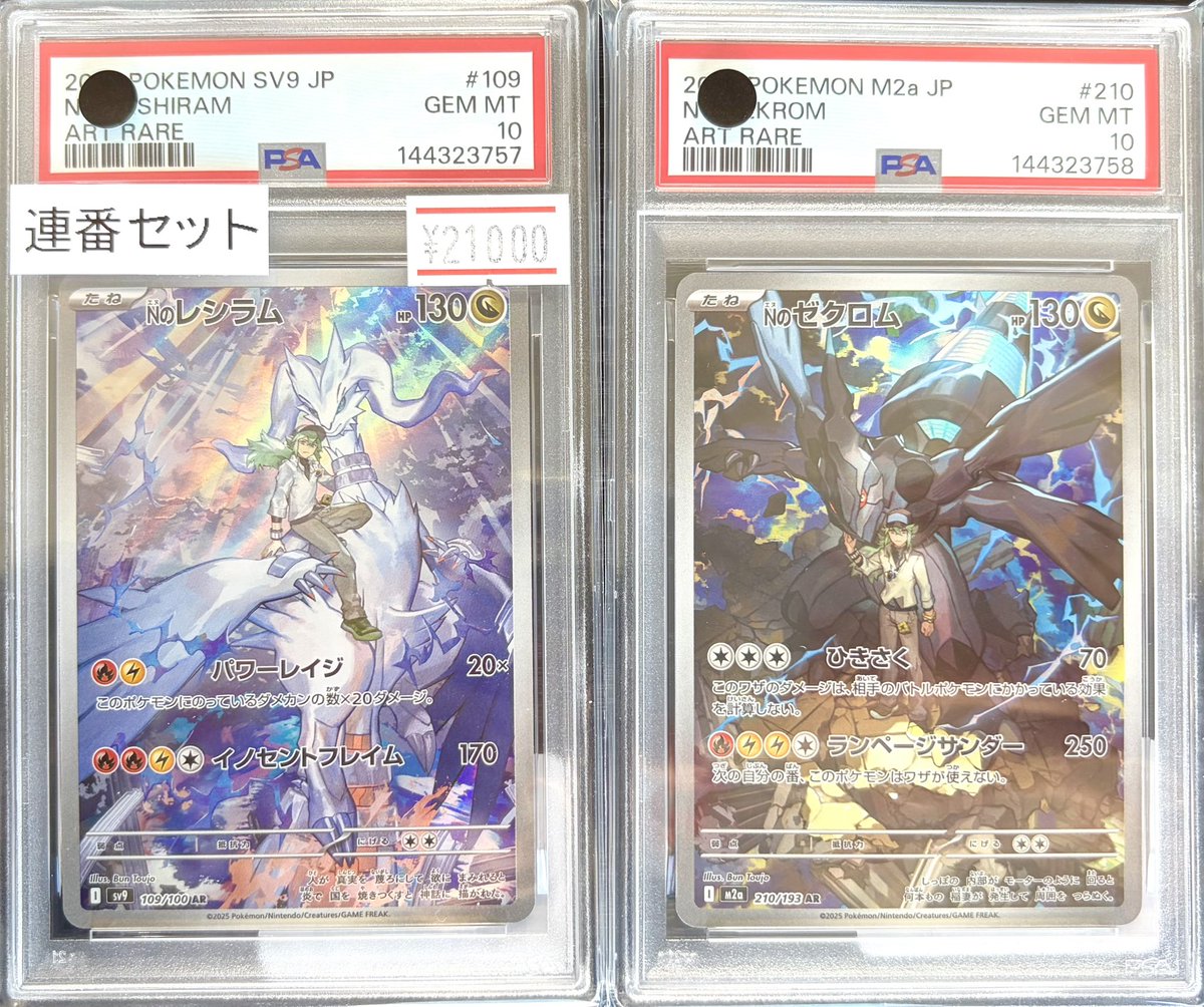 🚨PSA10入荷情報🚨 ✨連番セット✨ ✓ Nのレシラム AR [109/100] ✓ N