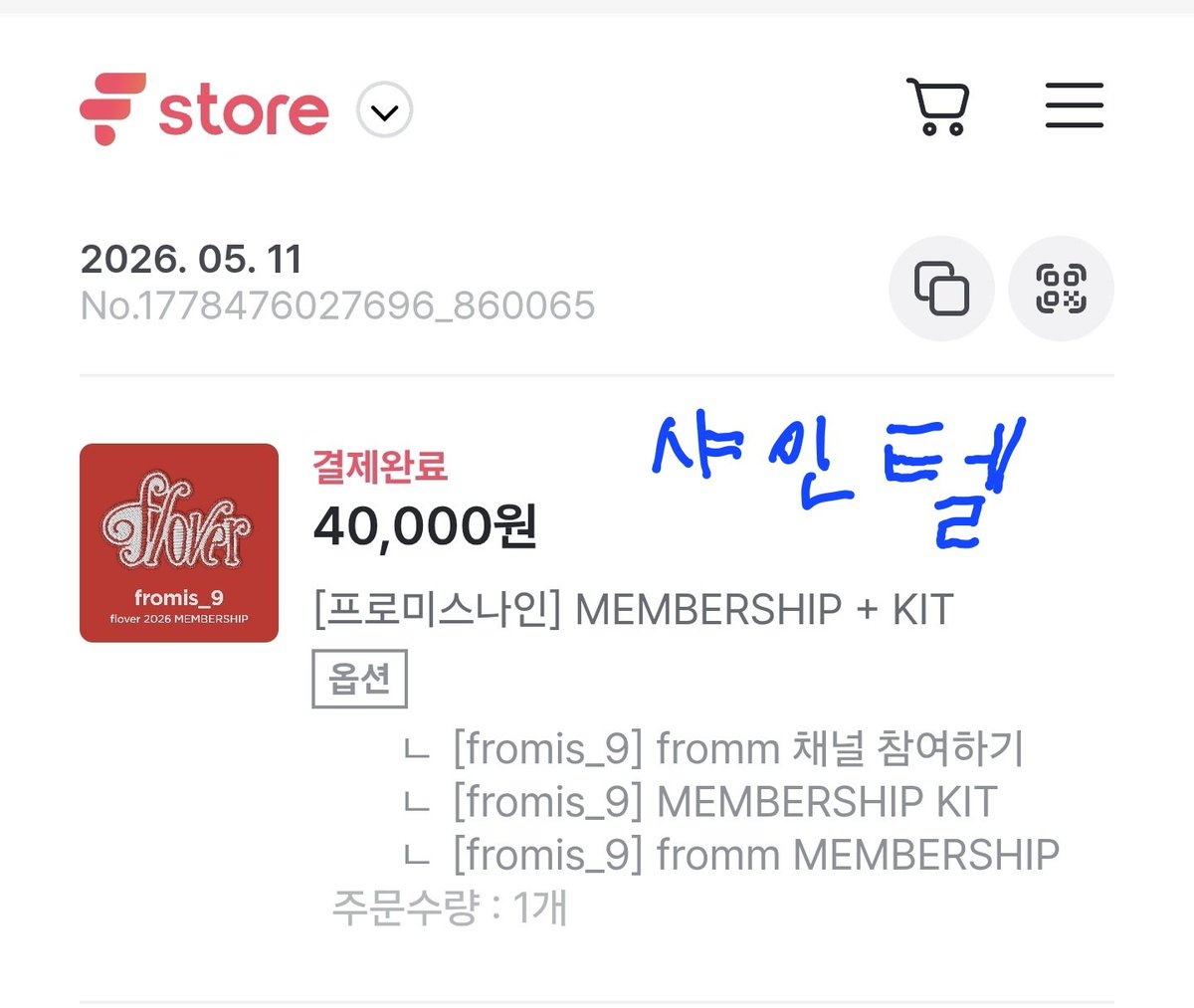 #플로버_올해도함께해줄래

1년이 빠르게 지나고 찾아온 2번째 멤버쉽
작년 1년 프로미스나인 덕분에 즐거운 시간 보냈는데 올해도 잘 부탁하고 
몸건강히 즐거운 활동 하면 좋겠습니다.