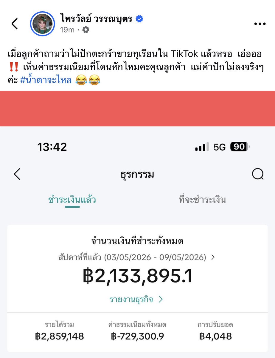 เด็กชายคำคม tweet media