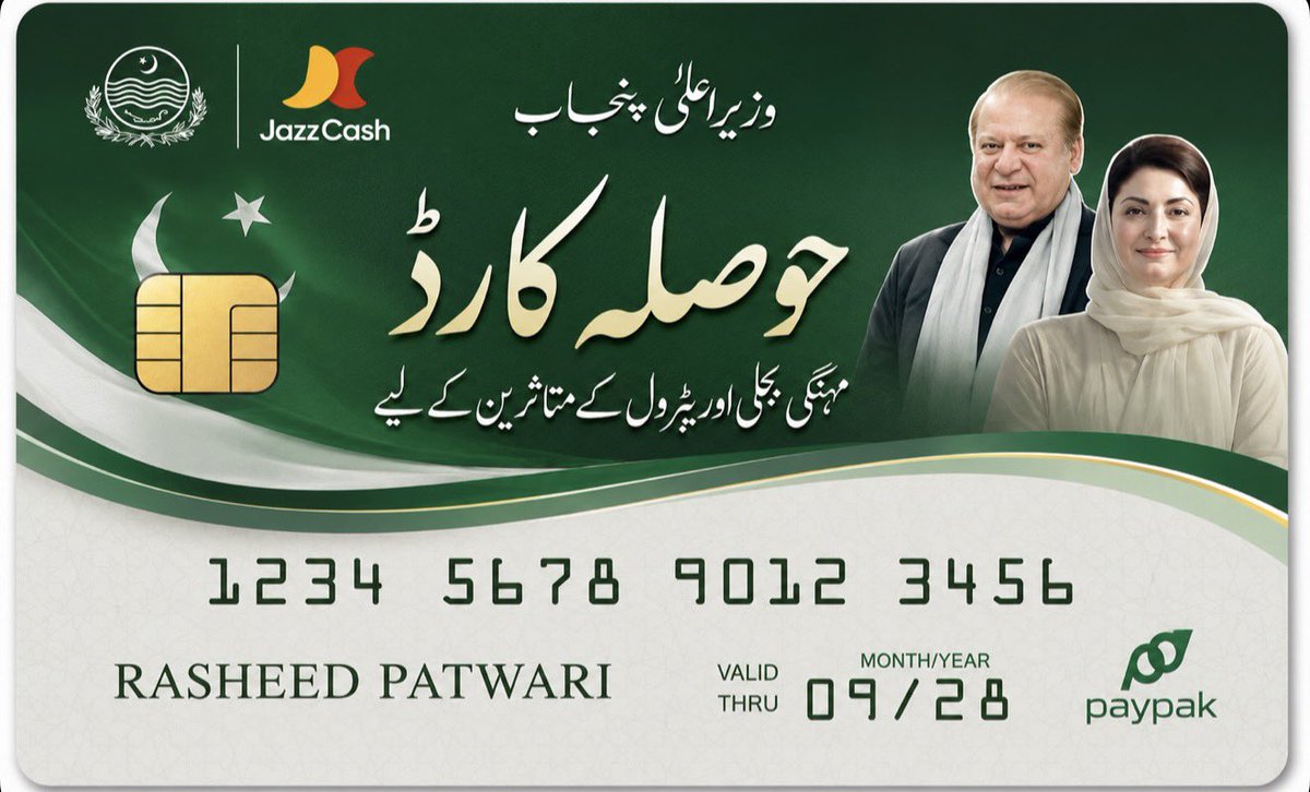 Shararti_Ai's tweet photo. مہنگائی سے مارے پٹواریوں کے لیے پنجاب حکومت نے حوصلہ کارڈ جاری کردیا اس میں پیسے پانچ سال بعد ڈالے جائیں گے فی الحال آپ نے کارڈ دیکھ کر صرف حوصلہ کرنا ہے https://t.co/AjB60RywQc