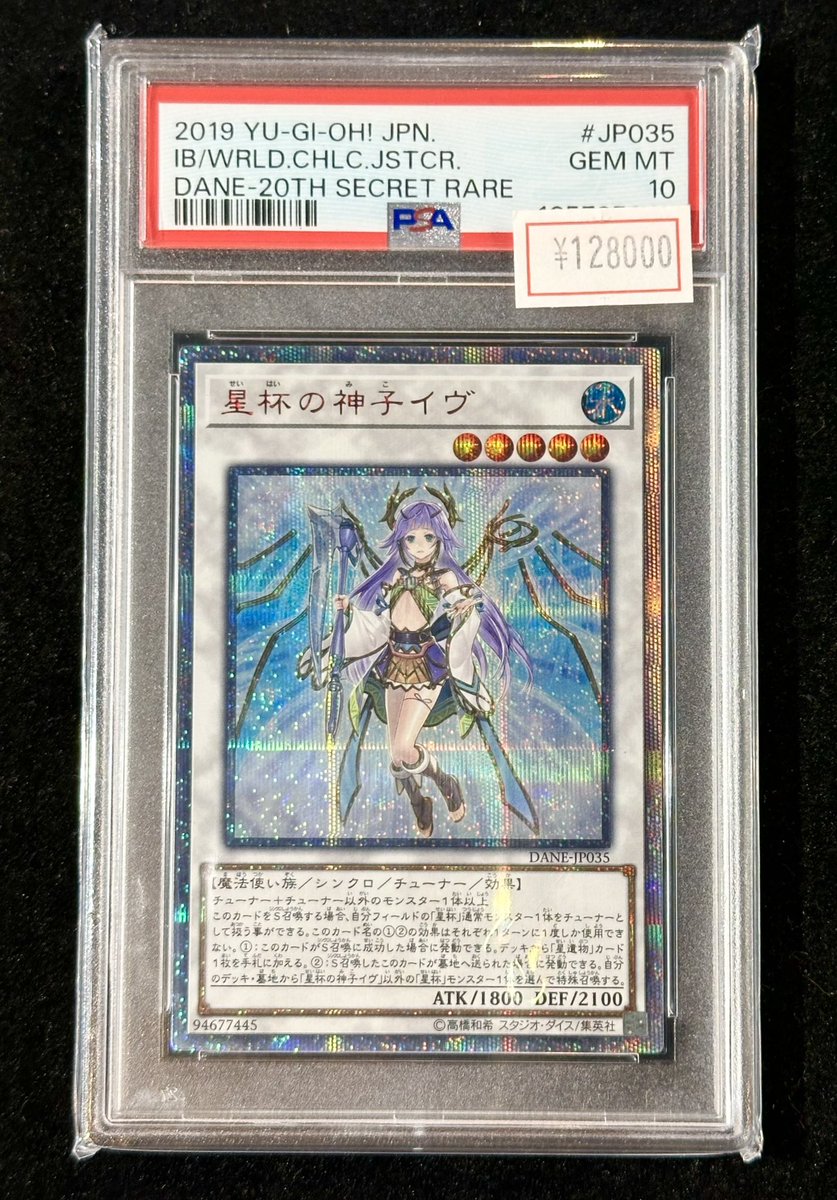 聖杯の神子イヴ クオシク 25th PSA10 星杯の神子イヴ(25thレア)(QCTB) | クォーターセンチュリー
