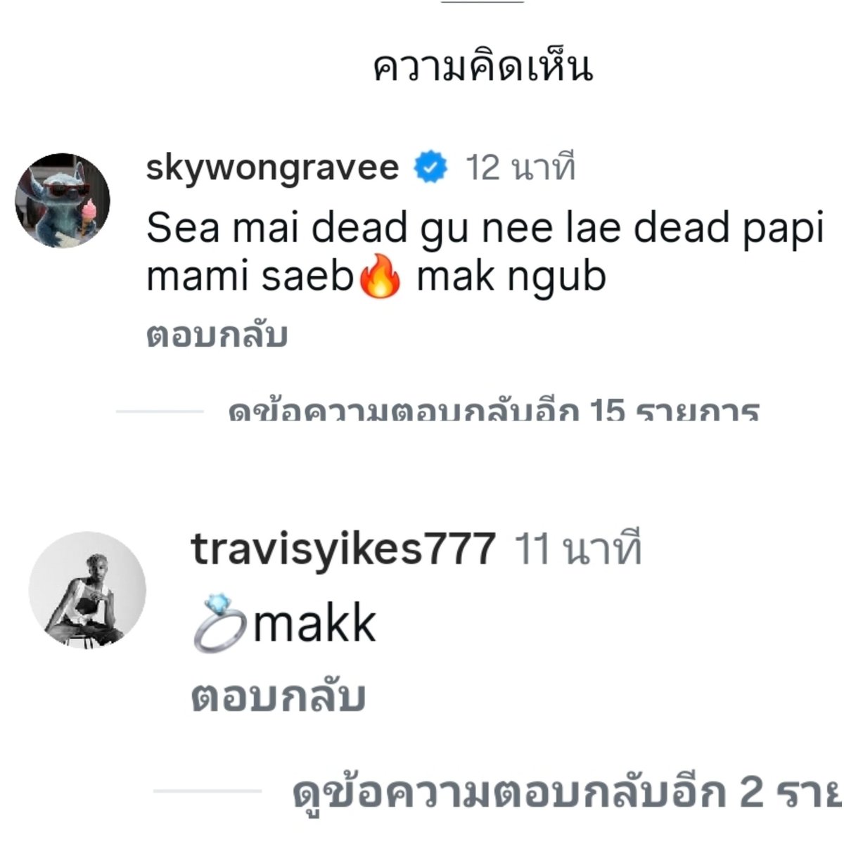 สกาย! ยังไงไหนบอกพี่ สก๊ายยย 

สกาย: ซี ไม่เด๊ด กู นี่ แหละ เด๊ด ป่าปี๊ หม่ามี๊ แซ่บ🔥 มาก งับ

ใครหม่ามี๊ สก๊ายยยยยยยย ยัยมิวก็แหวนเพชรอยู่อย่างงั้น🤣🤣🤣🤣