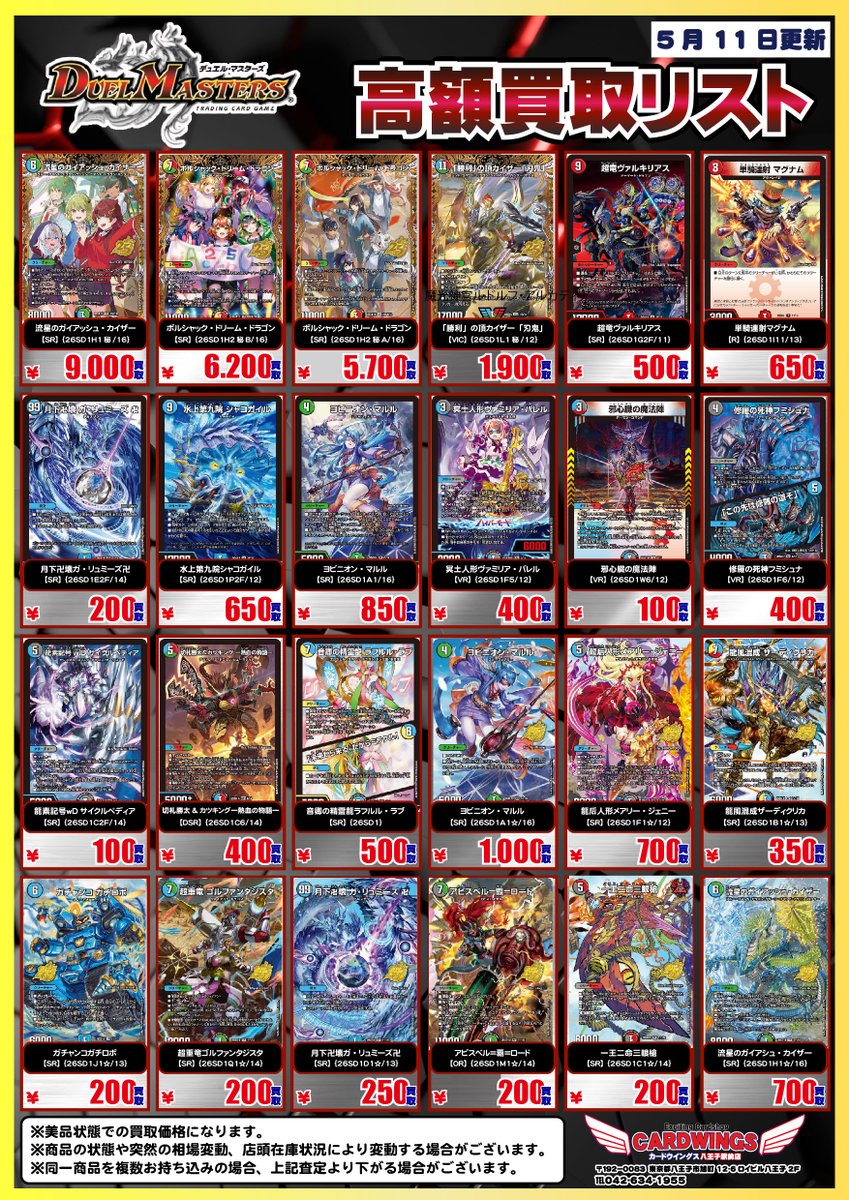 デュエルマスターズ】 買取表更新いたしました🎉 皆様のお持ち込み