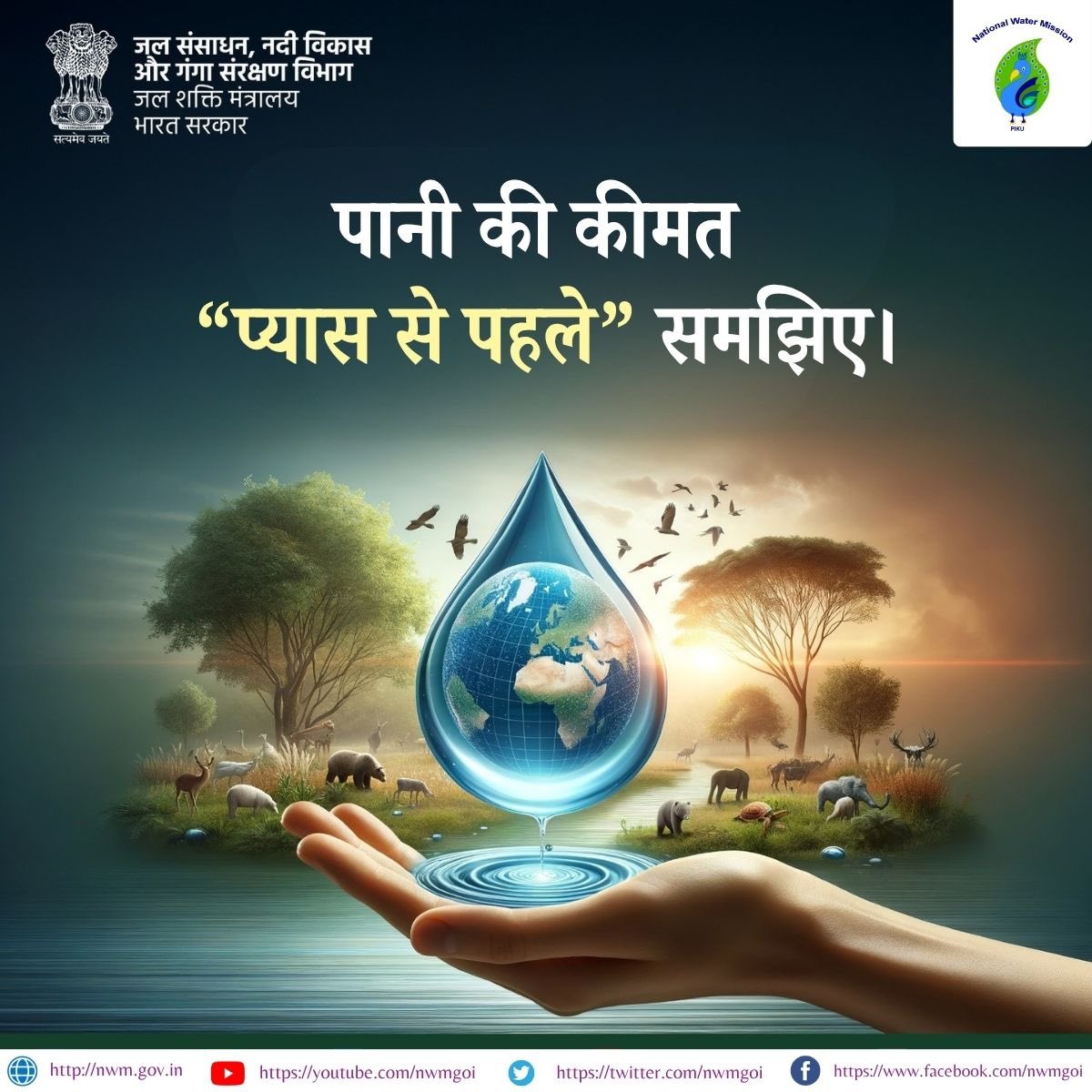 जल संचय में जन भागीदारी, यही प्रकृति की सबसे बड़ी समझदारी।

#jalsanchayjanbhagidari
#RespectwaterforLiFE