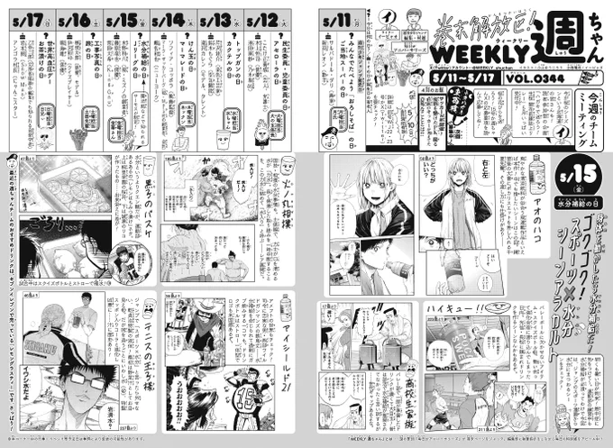 WJ24◆ GW明けの週ちゃんです!今週は!  

*ゴクゴク!スポーツ×水分シーンアラカルト 
(5/15 水分補給の日)  

関東でも日差しが強くなってきました。そこで今回はこんなテーマ。個人的にはスポーツ別の容器の形状に注目です(イ) 