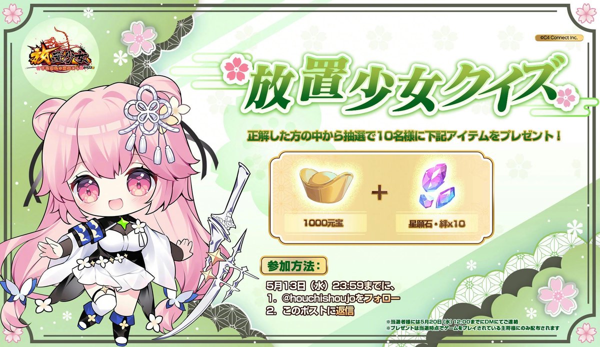 公式】放置少女🌸百花繚乱の萌姫たち🌸 (@houchishoujo) / Posts and