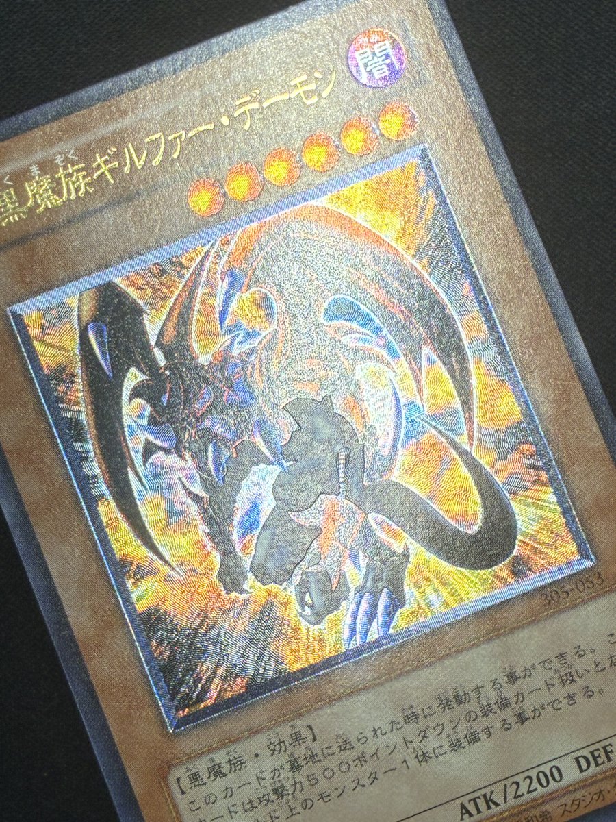 遊戯王］ 暗黒魔族ギルファーデーモン【レリーフ】2⃣9⃣8⃣0⃣円