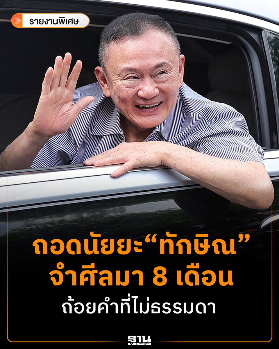 ฐานเศรษฐกิจ tweet media