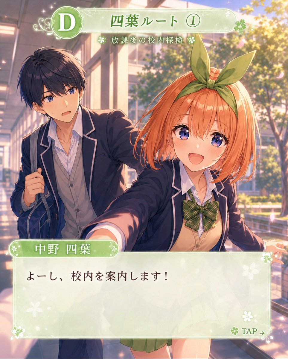 mesdemorvy1975's tweet photo. 放課後ルート、進めてみた🎮

A：一花ルート  
B：二乃ルート  
C：三玖ルート  
D：四葉ルート

あなたならどのルート行く？

E：五月ルートはこのあとリプに貼ります👇

⚠️AIで作った架空のゲーム風画像です  
公式ではありません🙏 https://t.co/boH6PFIQk3