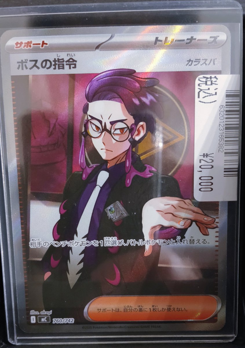 ポケモンカード #ボスの司令カラスバ 販売中です‼️ 状態確認は