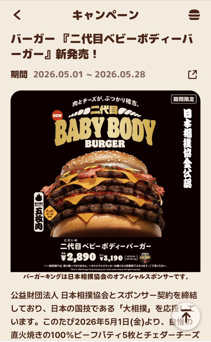 kimichan987's tweet photo. そろそろかなぁ🤔
#バーガーキング
#食べ放題 https://t.co/obLk7DQe2E
