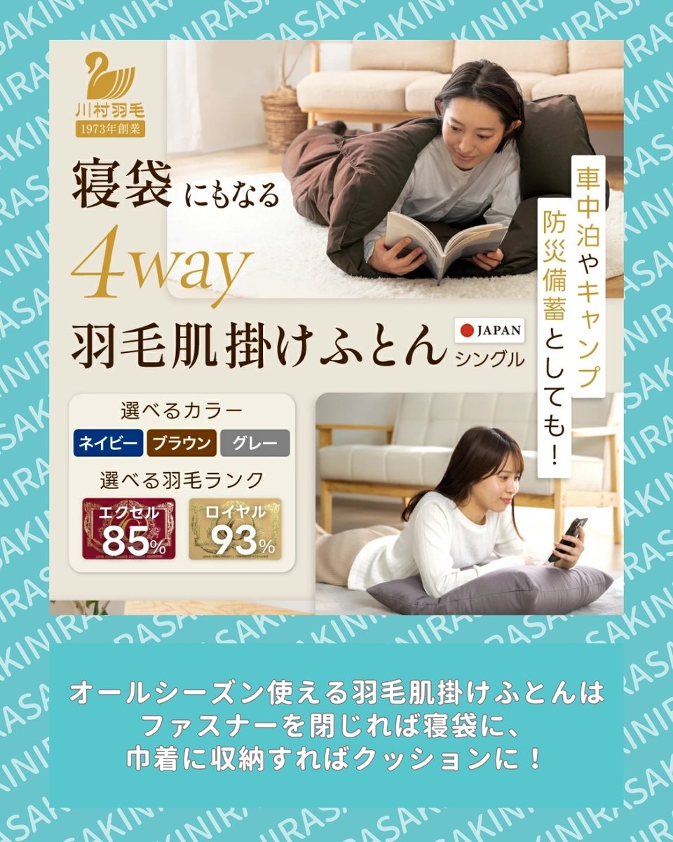 nirafuru's tweet photo. オールシーズン使えるホワイトダック使用の羽毛肌掛けふとん！

広げて掛けふとん、ファスナーを閉じて寝袋に、ケースに入れたらクッションに。4通りの使い方ができて便利！

来客用やアウトドア、災害時の備えとしてもおすすめです！

#山梨県韮崎市 #ふるさと納税 #羽毛布団 #掛け布団 https://t.co/HW22zS3s3f